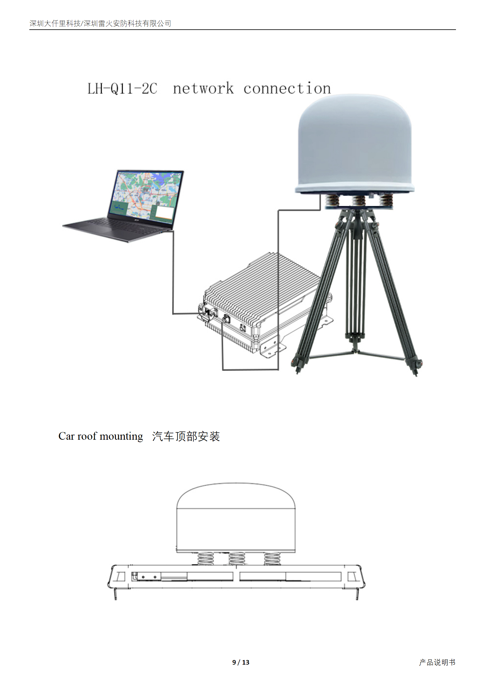 LH-Q11 规格书_09